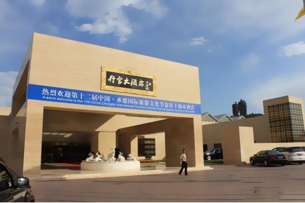 Chengde Imperial Palace Hotel Kültér fotó